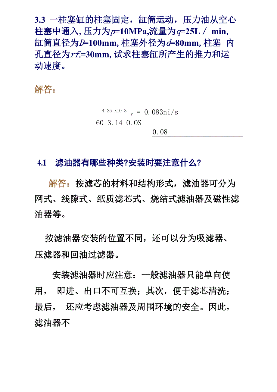 液压课后答案_第4页