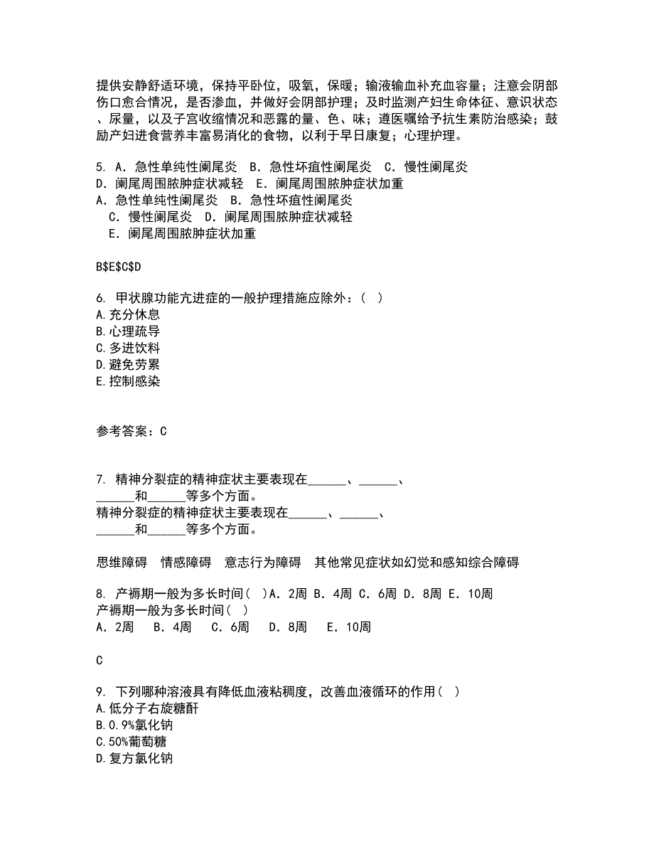 中国医科大学21秋《护理中的人际沟通学》在线作业一答案参考11_第2页