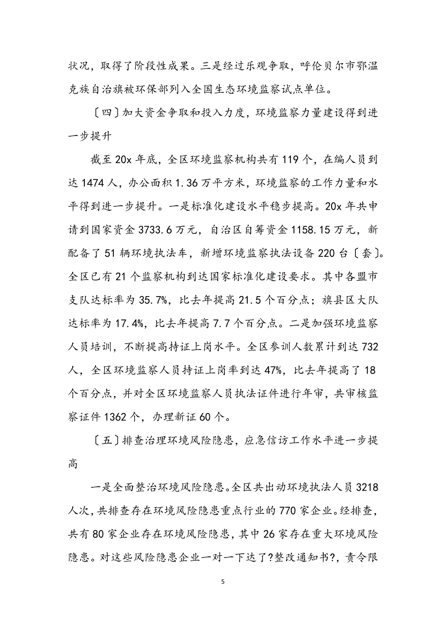 2023年环保局深入实践科学发展观的意见.docx_第5页