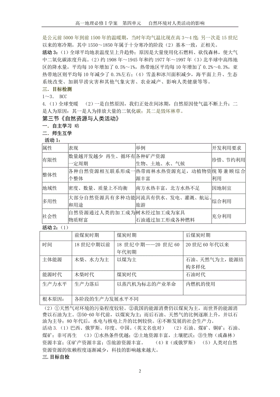 地理必修一导学案第四章(答案).doc_第2页