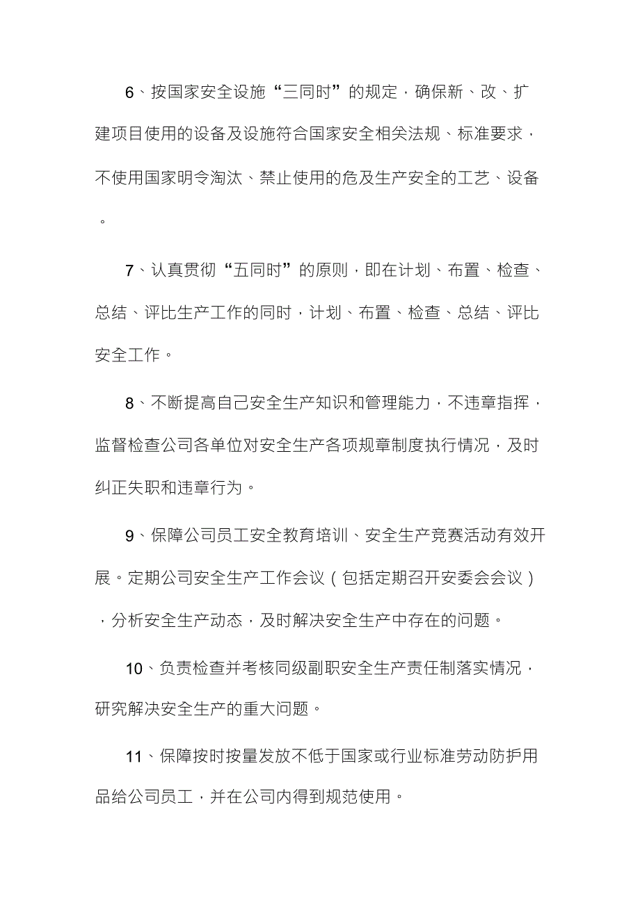 企业主要负责人安全承诺书_第3页