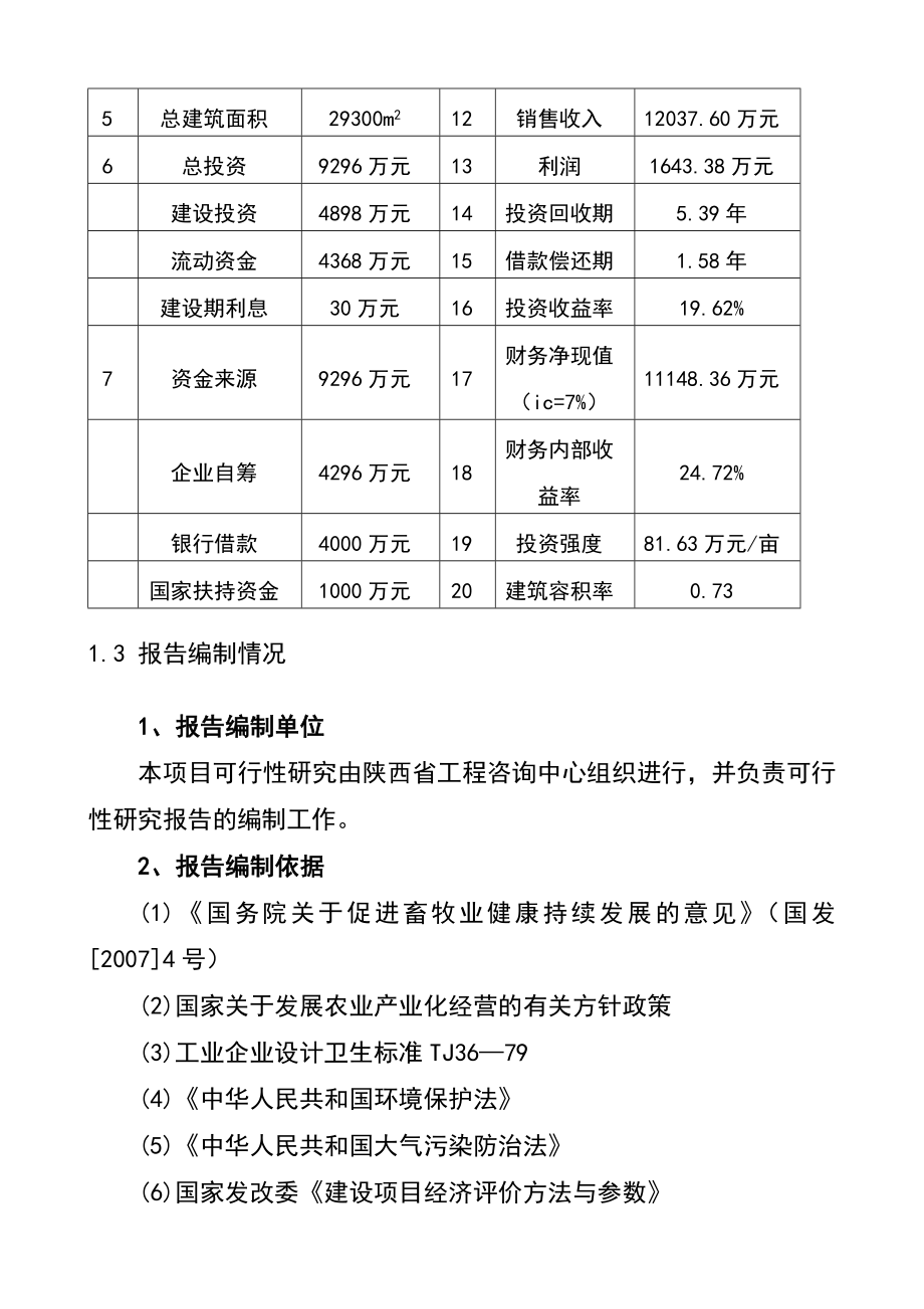 产万只特种蛋鸡养殖项目可行研究报告_第3页