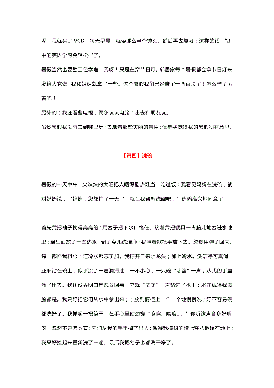 【小学数学】小学四年级暑假日记(10篇).doc_第3页