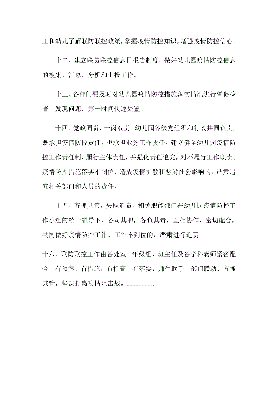 幼儿园联防联控制度_第3页