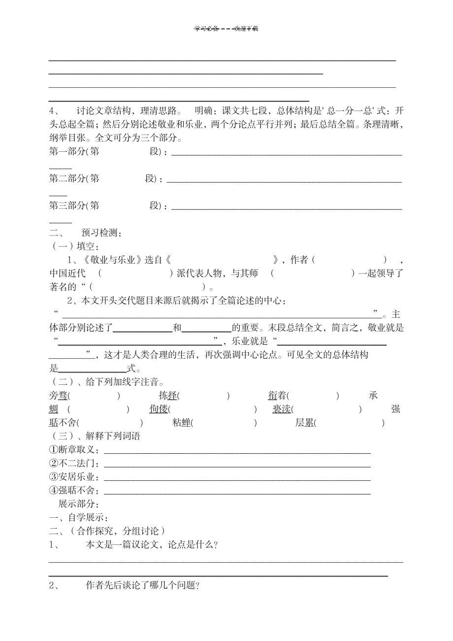 2023年《敬业与乐业》超详细导学案1_第2页