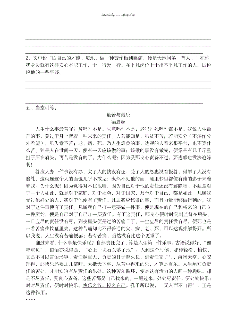 2023年《敬业与乐业》超详细导学案1_第4页