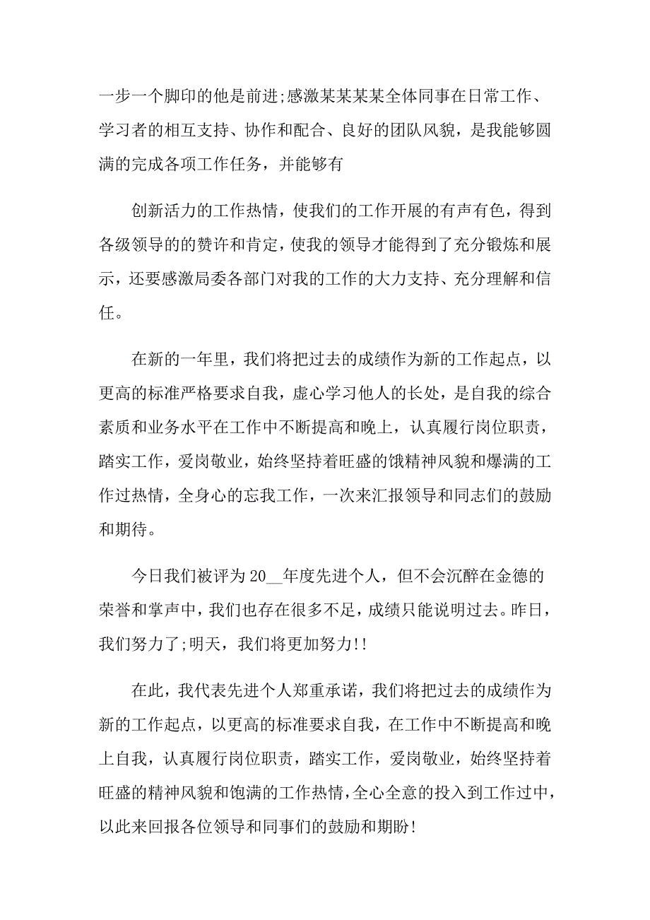 （可编辑）2022年优秀员工演讲稿范文合集五篇_第2页