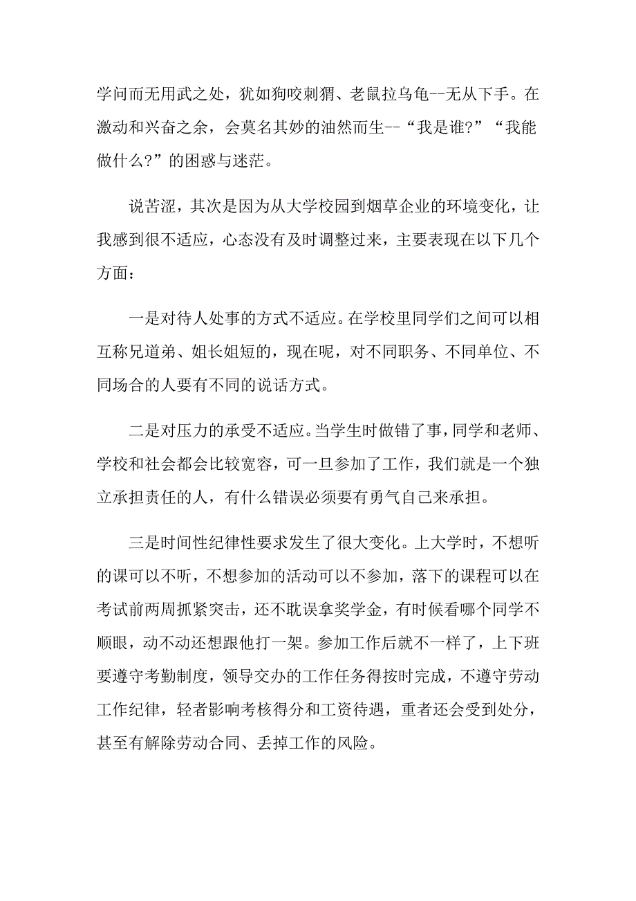 （可编辑）2022年优秀员工演讲稿范文合集五篇_第4页