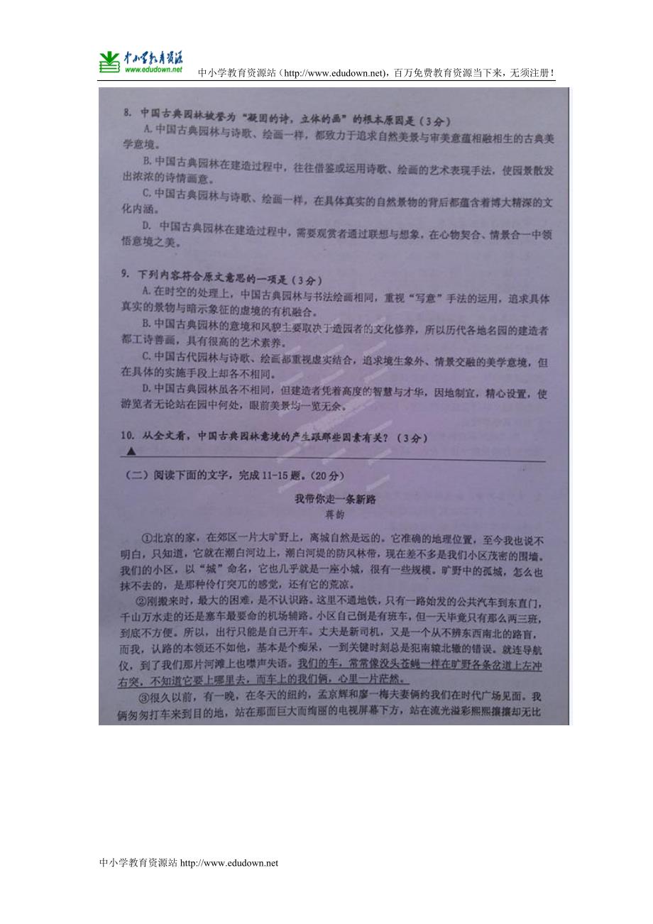 2013高考语文浙江省桐乡市高三5月模拟测试卷_第4页