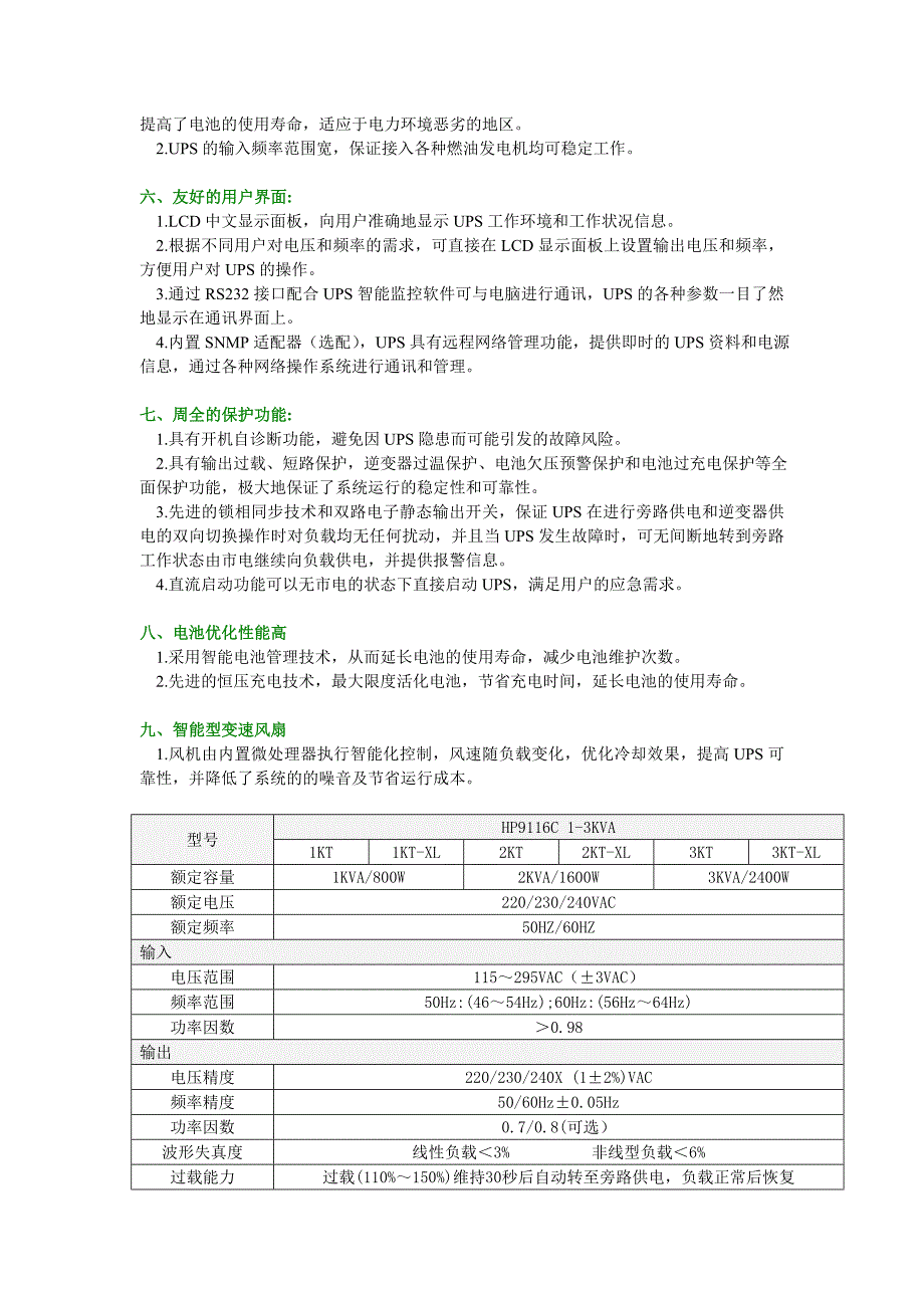 索瑞德HP9116C 1-3KVA.doc_第2页