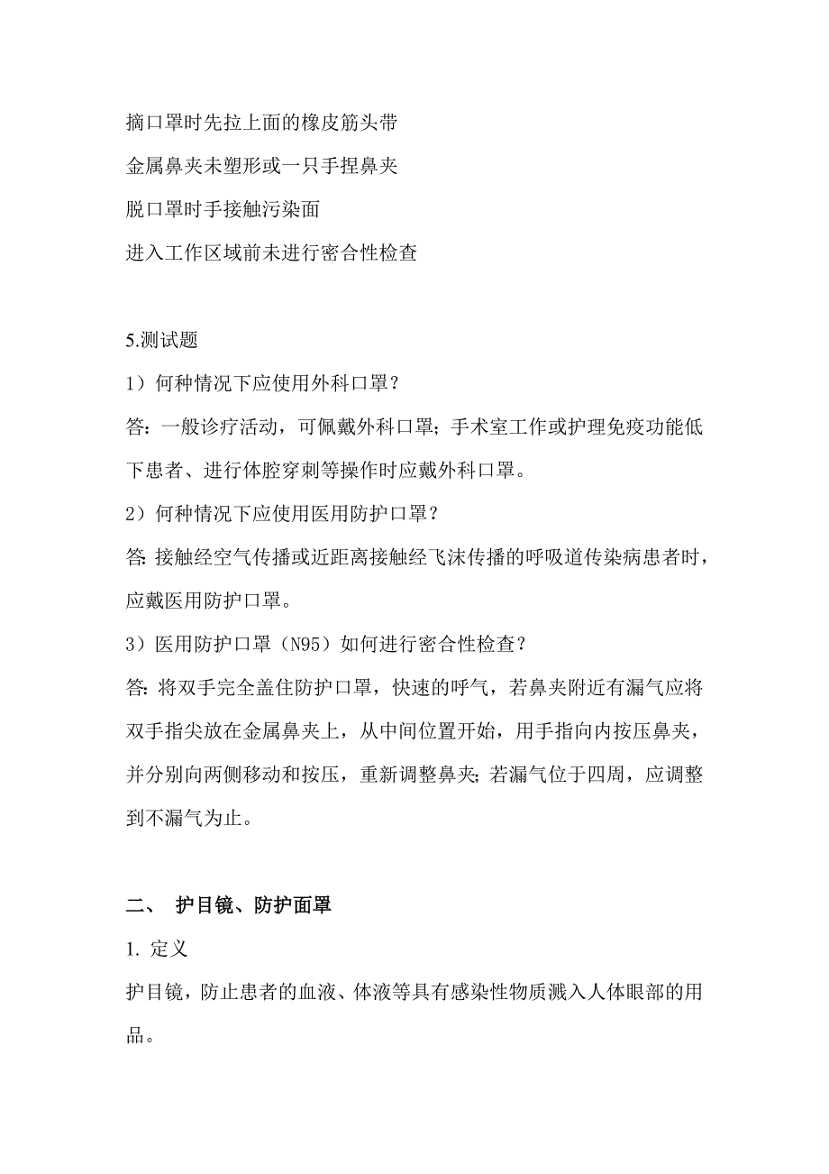 《医务人员职业防护用品的使用》解说词(1)资料_第4页