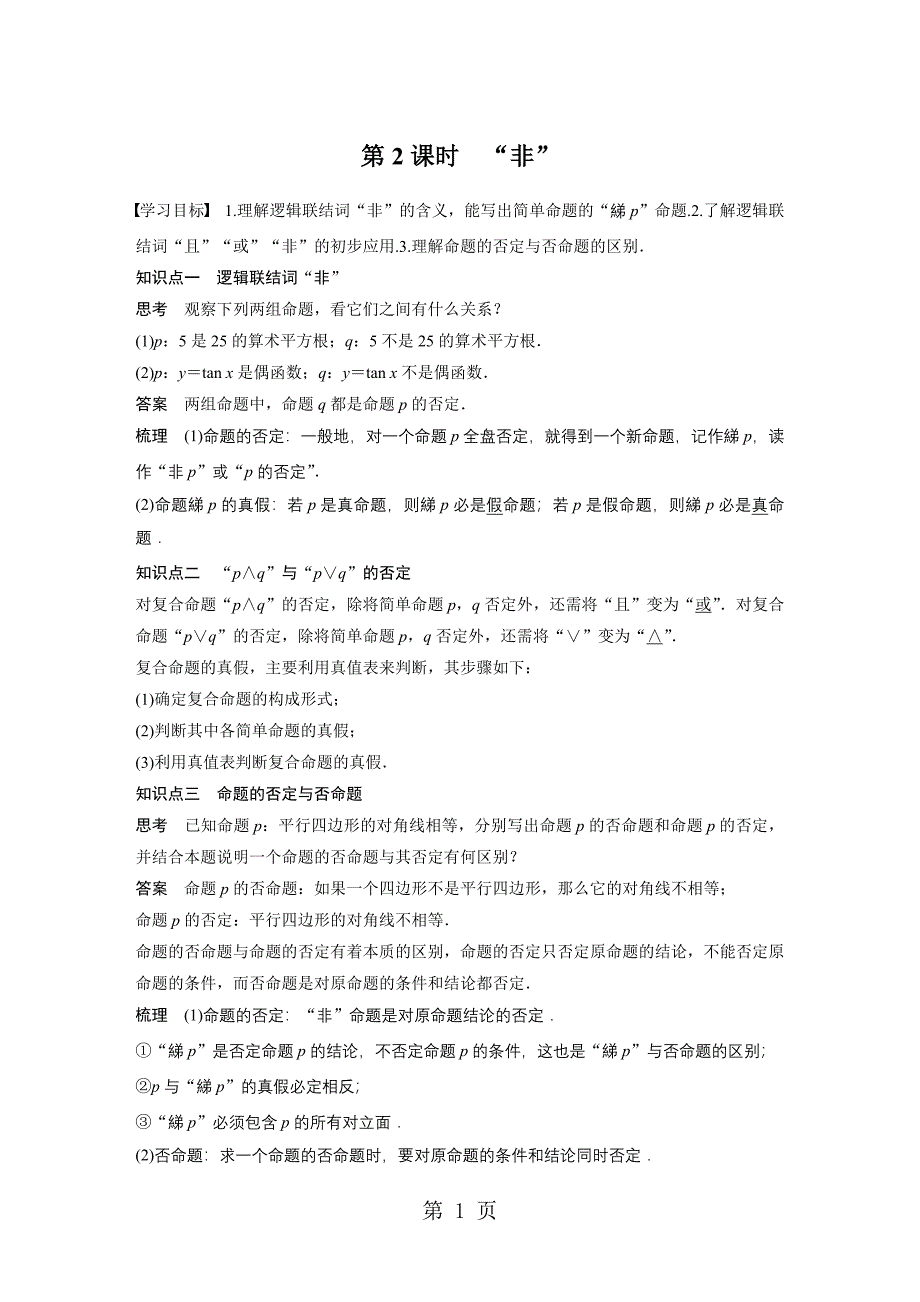 2023年第章第课时2.docx_第1页