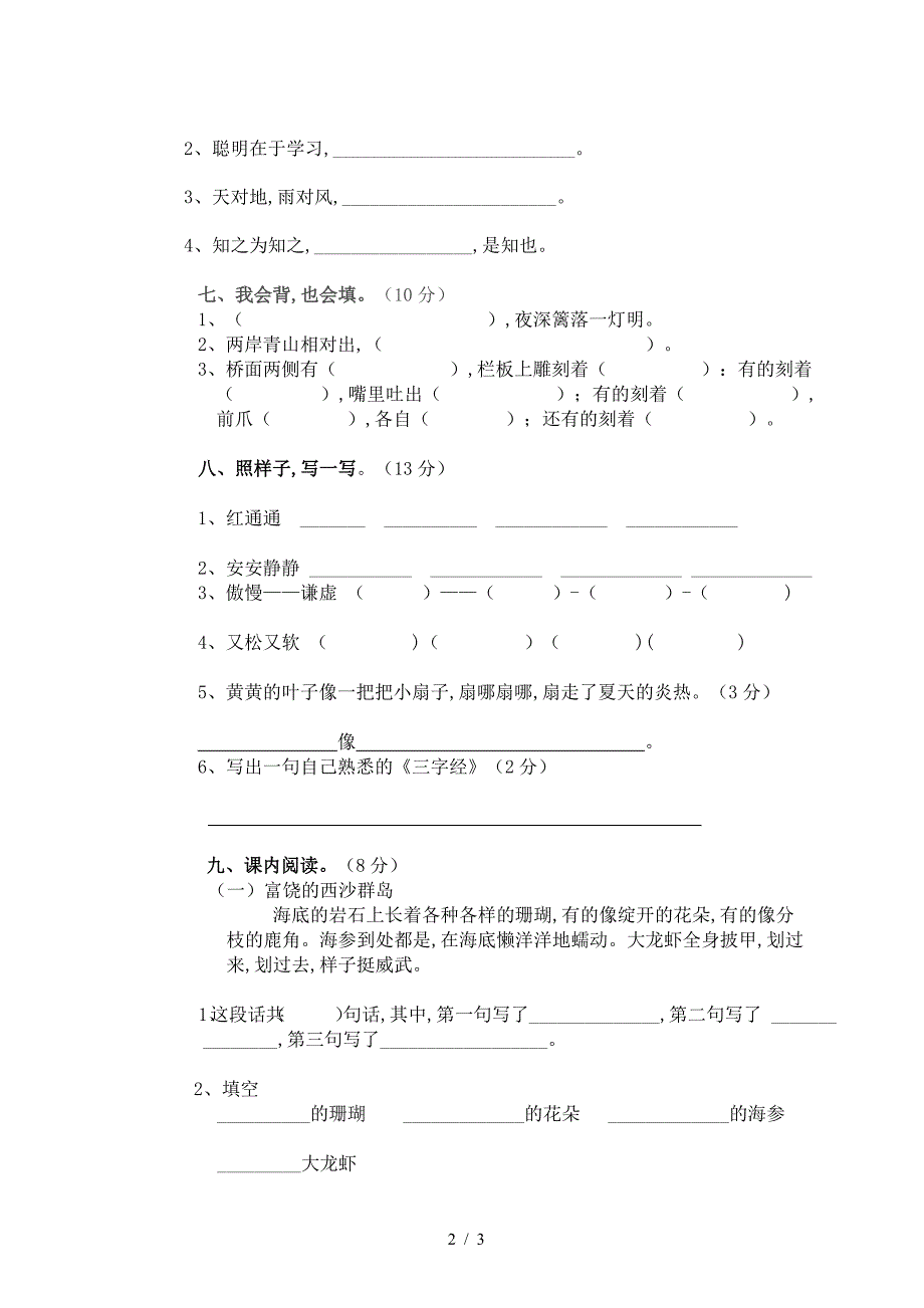 人教版三年级语文上册期末试卷2019.doc_第2页