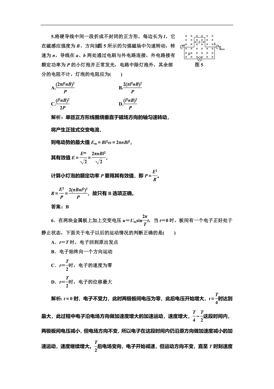 高考物理一轮复习配套单元检测第十章第1单元课下综合提升_第3页