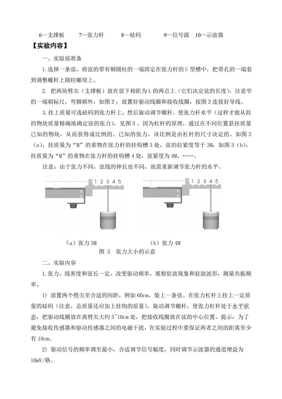 弦振动研究试验教材_第5页