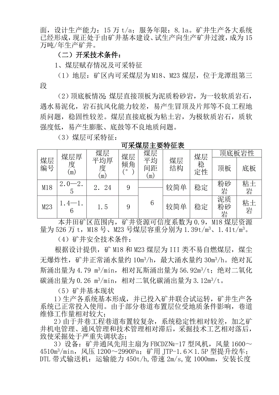 煤矿采掘作业工作方案_第2页