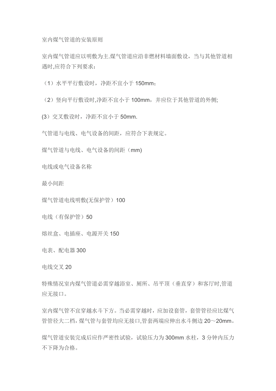 厨房设备生产施工工艺流程.doc_第2页