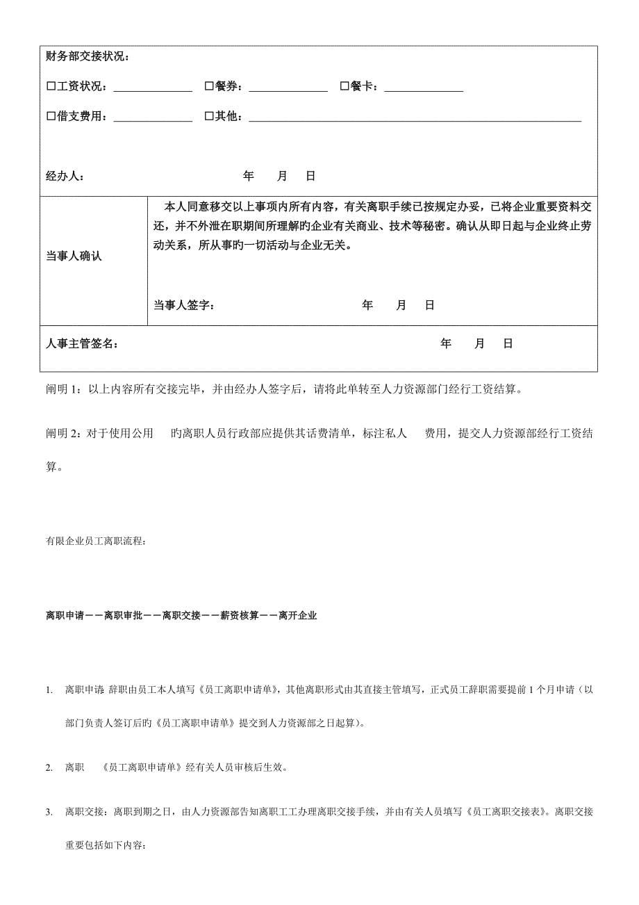 员工入离职程序制度和对接表总汇.docx_第5页