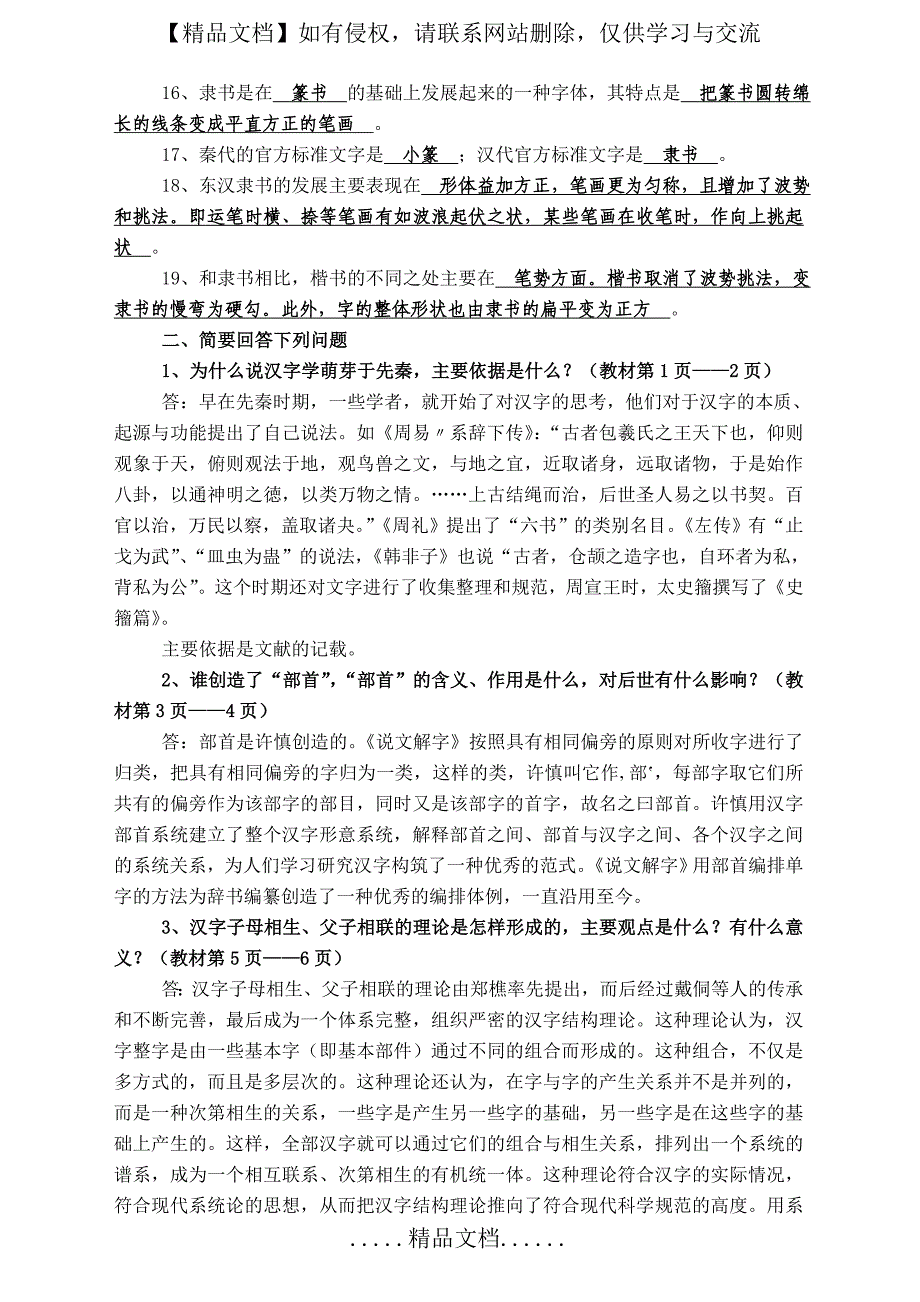 《古代汉语专题》形成性考核册参考答案(9月版)_第3页