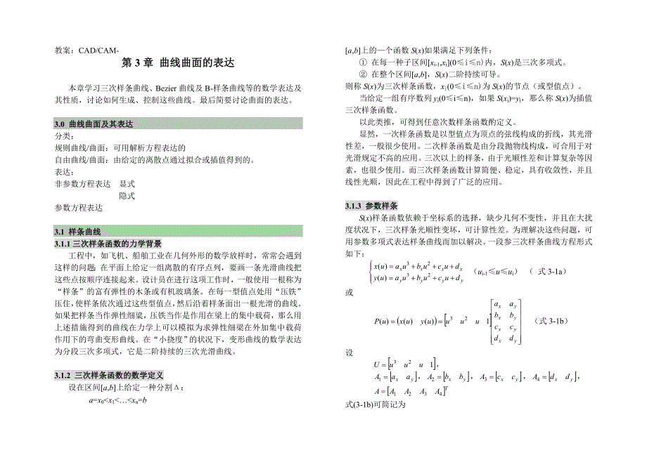 机械制造中的CADch03_第1页