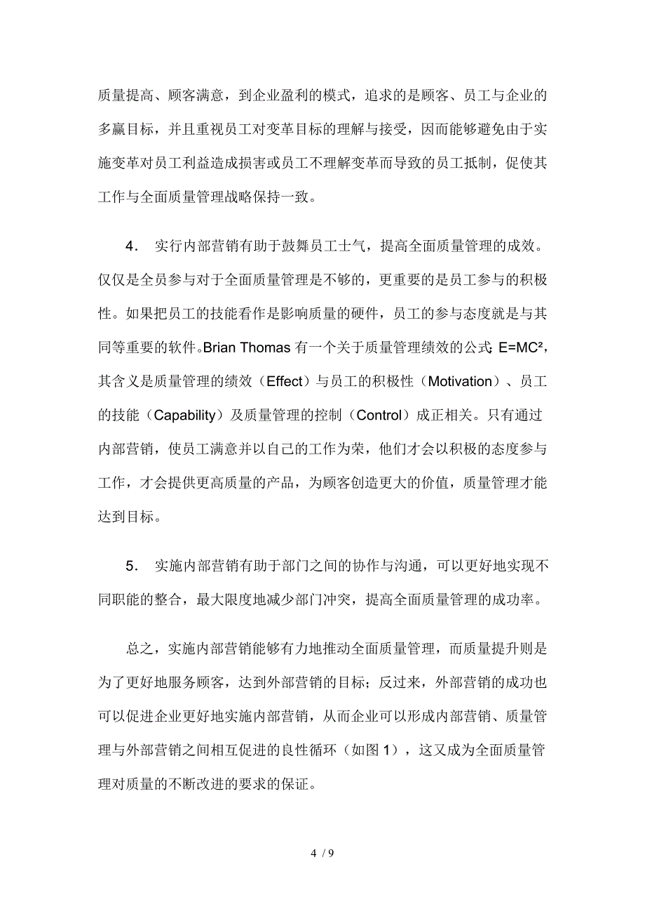 以内部营销推进全面质量管理_第4页