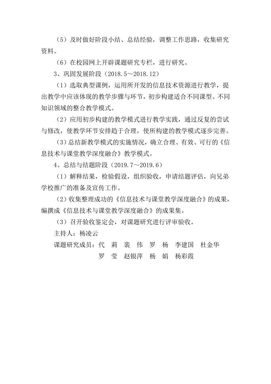 信息技术与课堂教学深度融合开题报告.doc_第5页