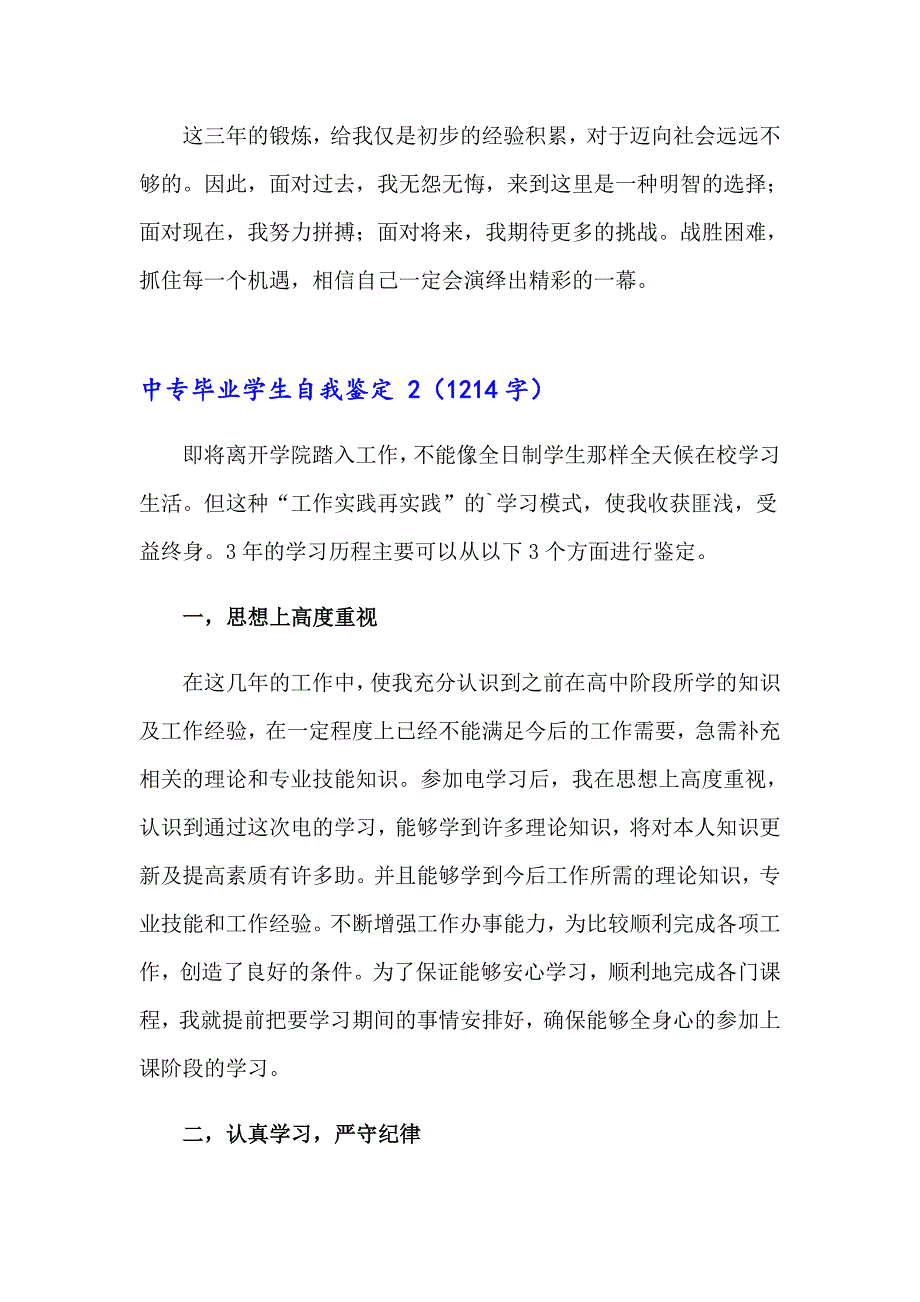 2023年中专毕业学生自我鉴定 集锦15篇_第2页