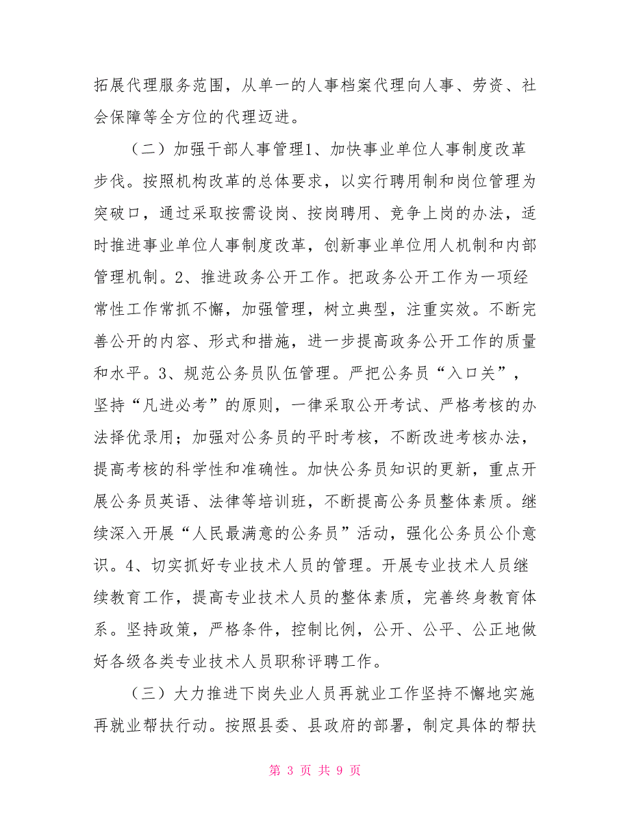 人事劳动和社会保障局工作要点劳动和社会保障局_第3页