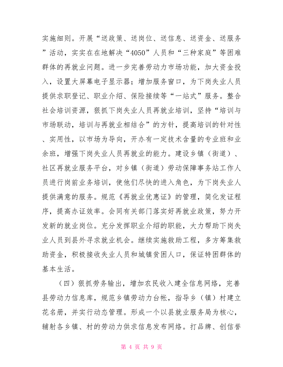 人事劳动和社会保障局工作要点劳动和社会保障局_第4页