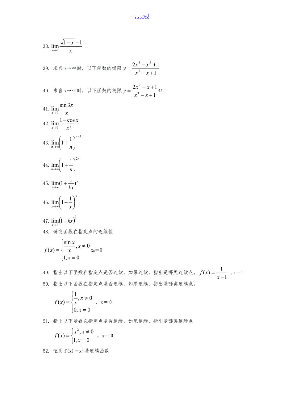 高等数学函数和极限试题(卷）_第4页