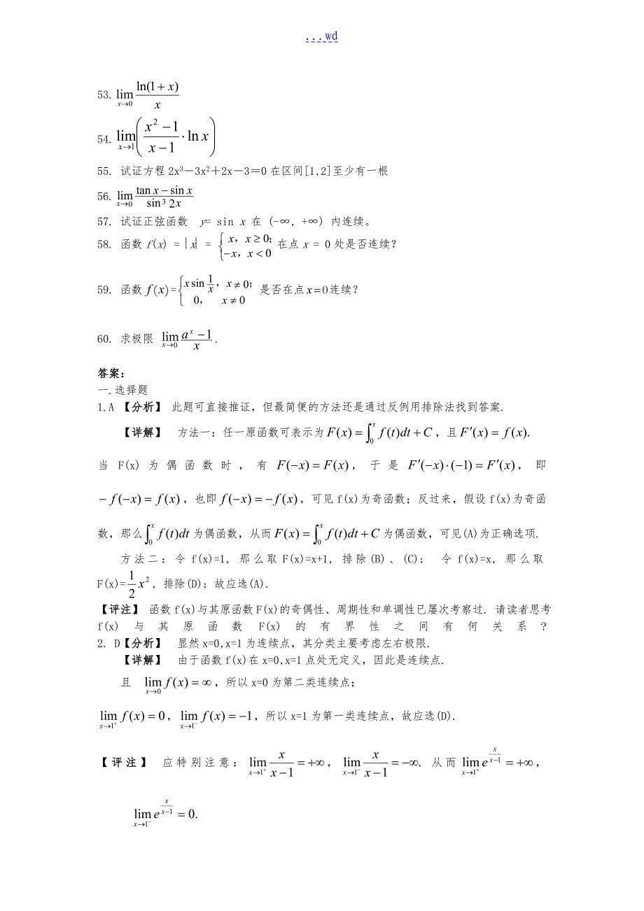 高等数学函数和极限试题(卷）_第5页