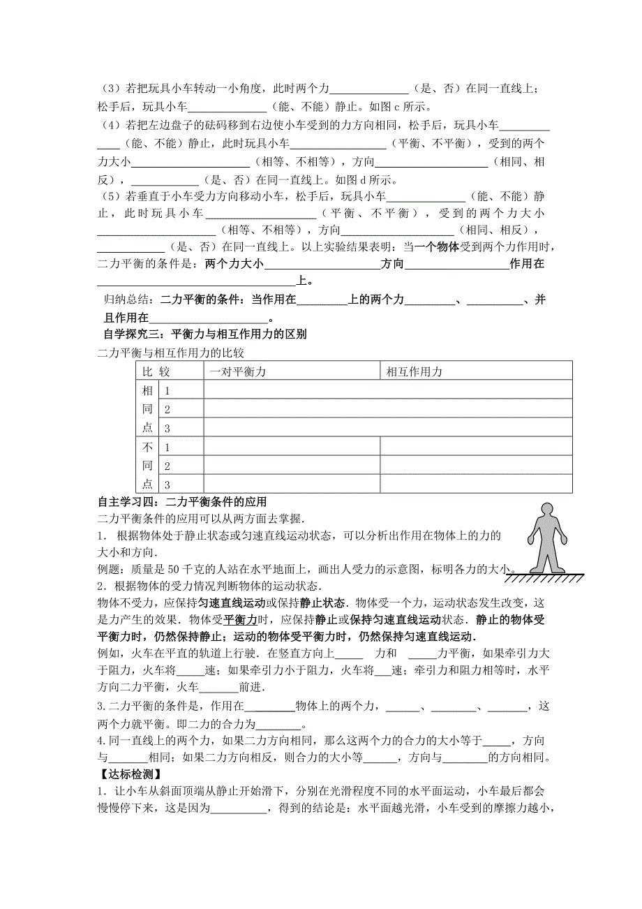 2013年八年级物理下册 第八章 运动和力 第二节 二力平衡导学案（无答案）（新版）新人教版_第2页