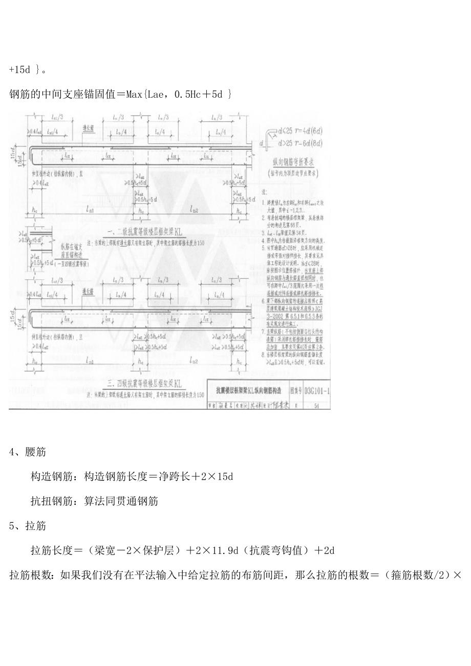 钢筋工程量计算及钢筋算量基本方法_第2页