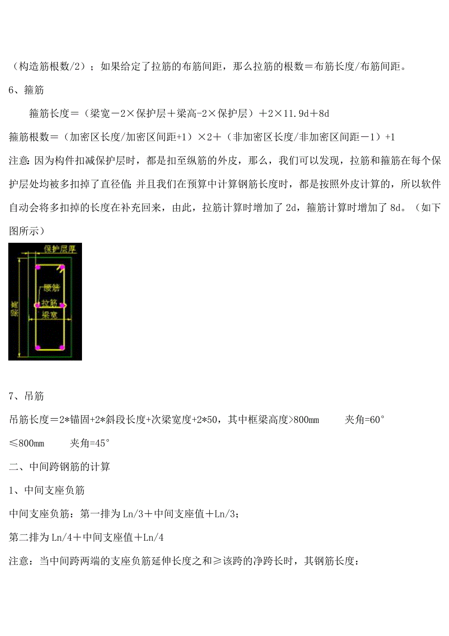 钢筋工程量计算及钢筋算量基本方法_第3页