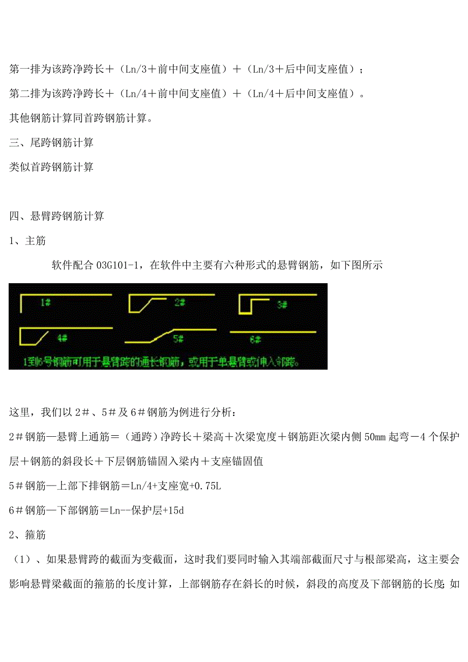 钢筋工程量计算及钢筋算量基本方法_第4页