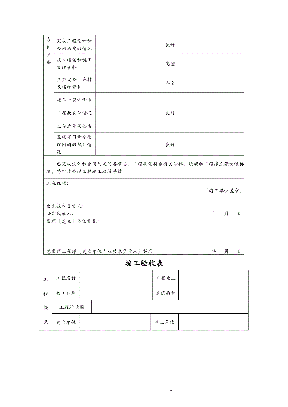 智能化系统竣工验收资料模板_第3页