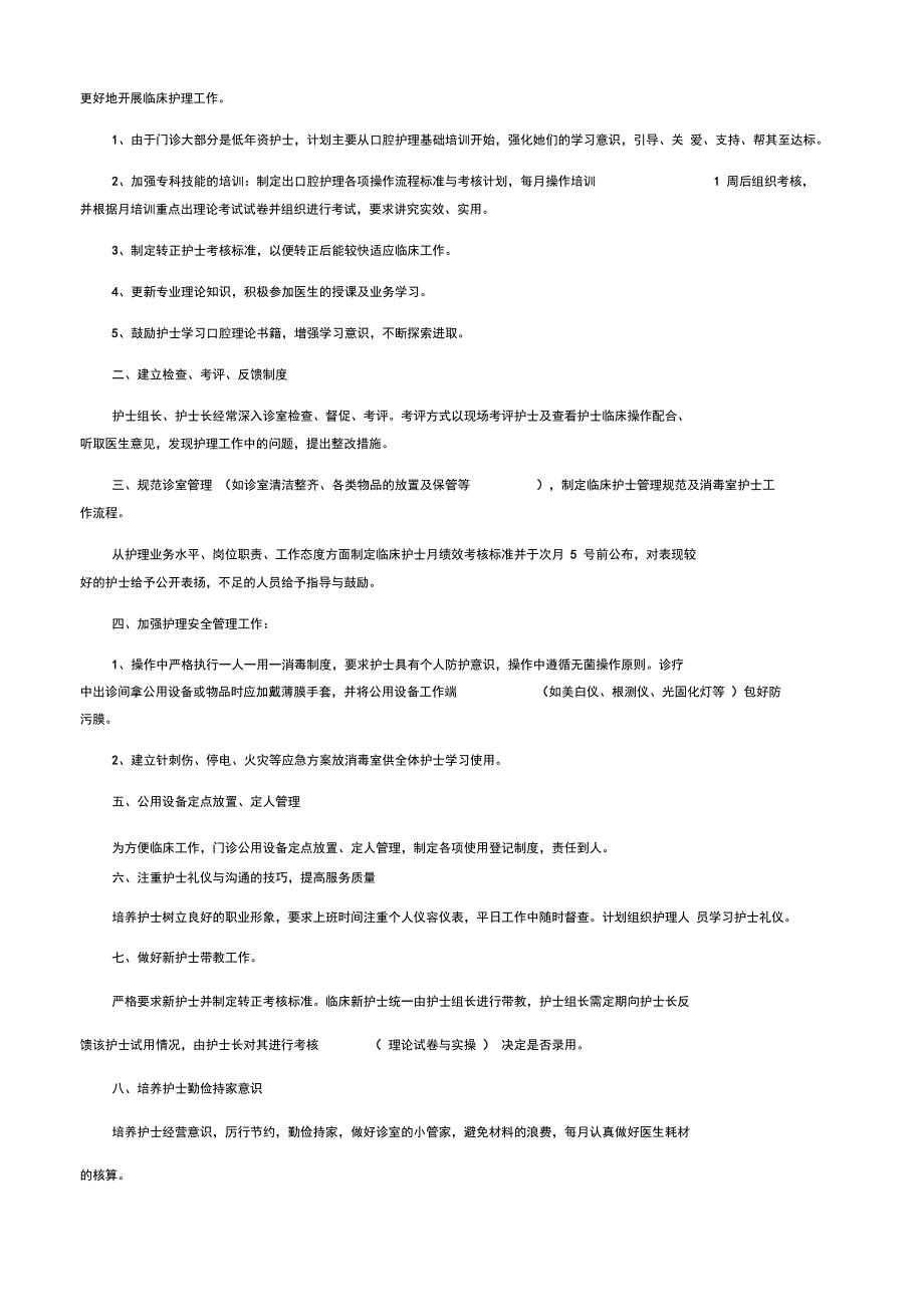 口腔护士工作计划_第4页