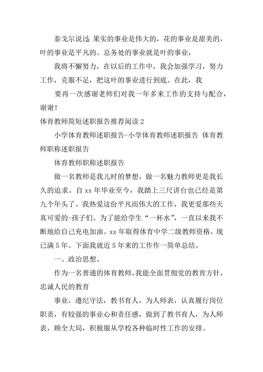 体育教师简短述职报告推荐阅读3篇(简短的体育教师个人述职)_第3页