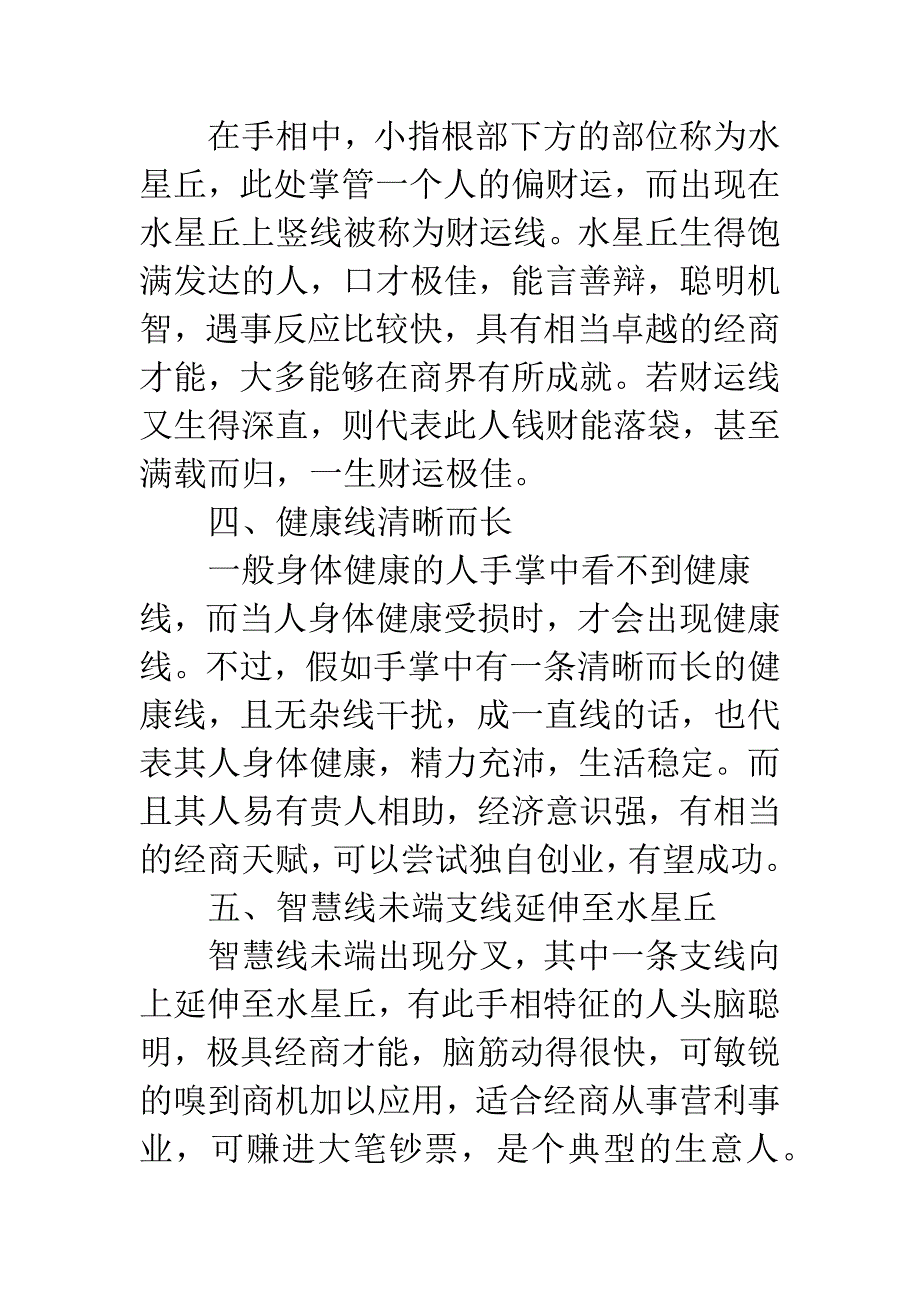 m字纹手相适合经商吗.docx_第2页