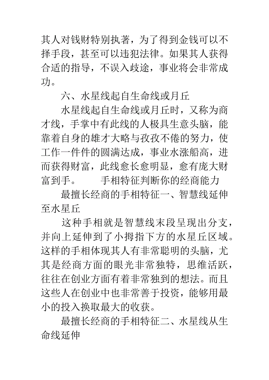 m字纹手相适合经商吗.docx_第3页