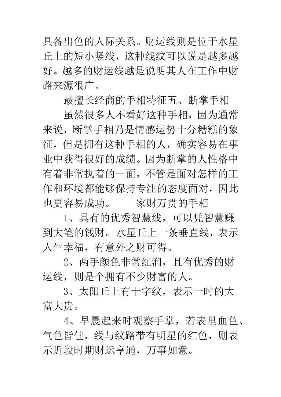 m字纹手相适合经商吗.docx_第5页