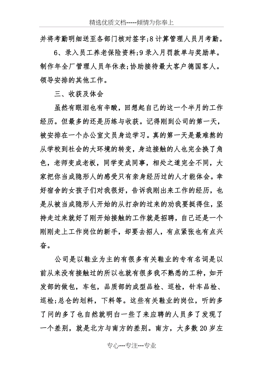 人事岗位寒假实习总结(共11页)_第3页