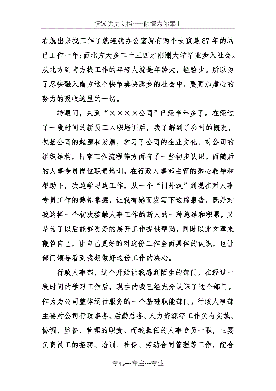 人事岗位寒假实习总结(共11页)_第4页