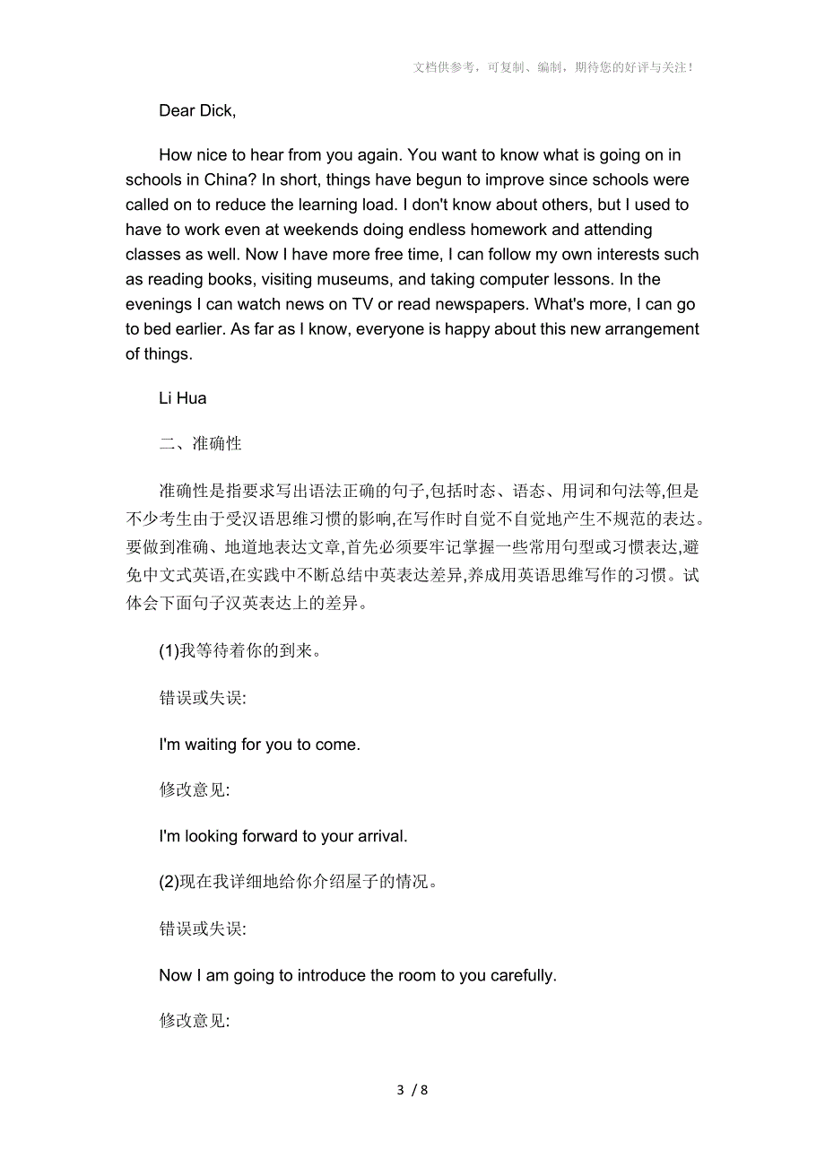 2013高考英语(书面表达)限时训练谈获得高分的高考英语书面表达_第3页