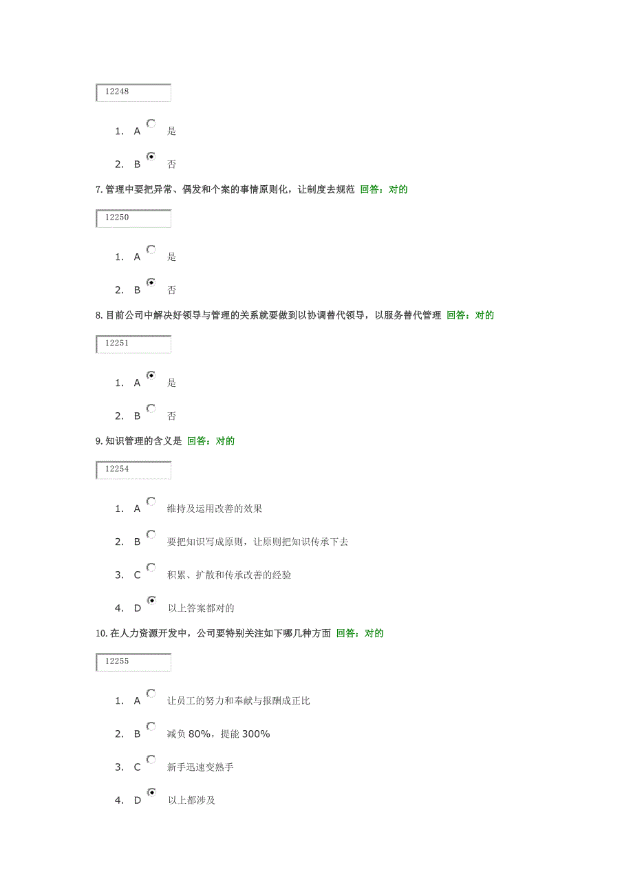 时代光华管理一点通答案_第2页