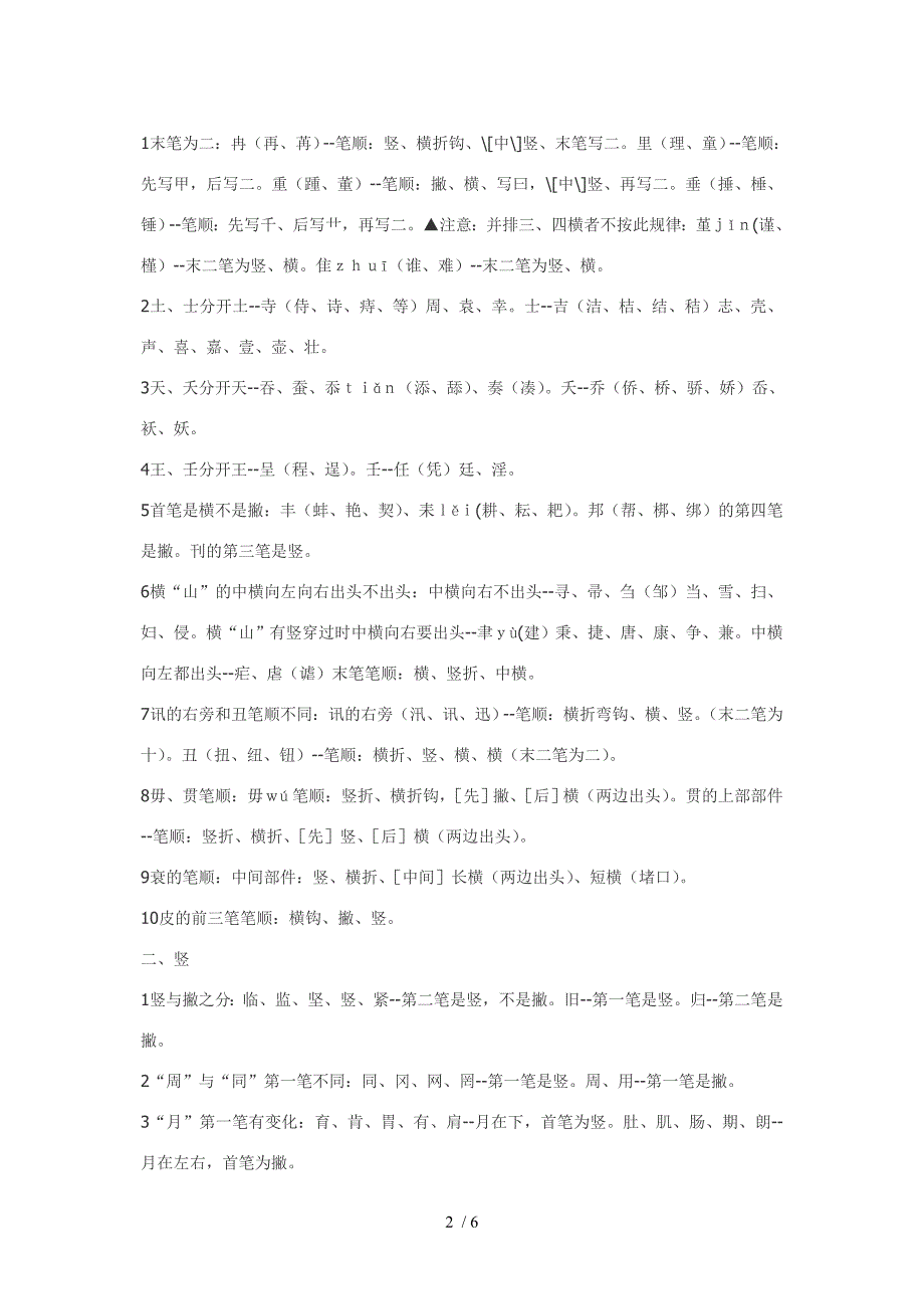 中小学生易写错汉字整理合辑_第2页
