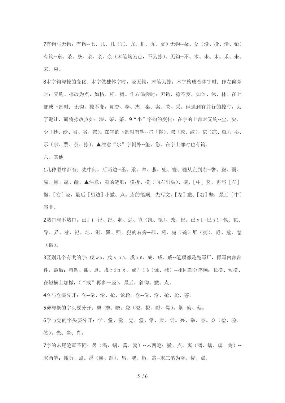 中小学生易写错汉字整理合辑_第5页