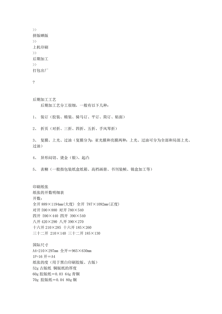 印刷知识及印刷报价2.doc_第2页