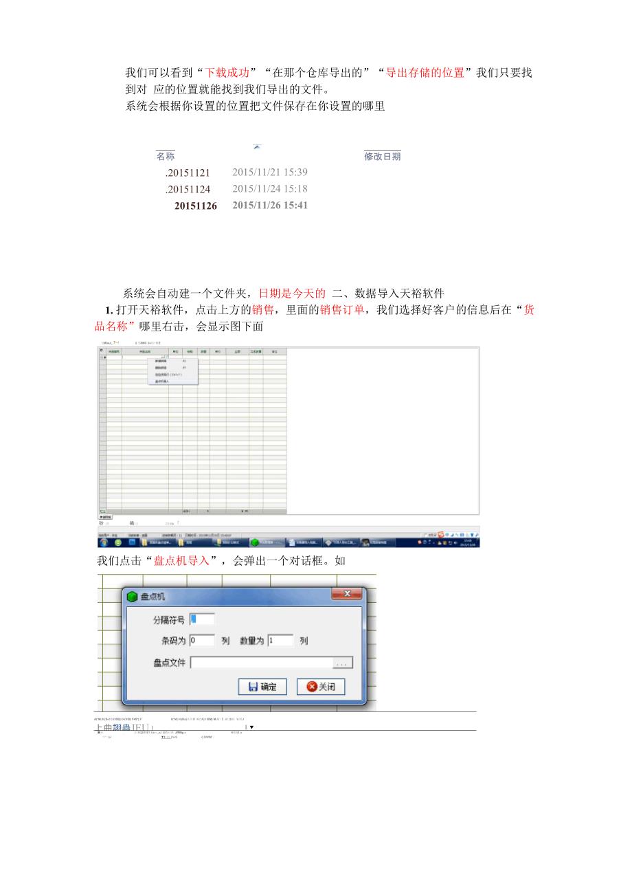 采集器导入电脑方法_第2页