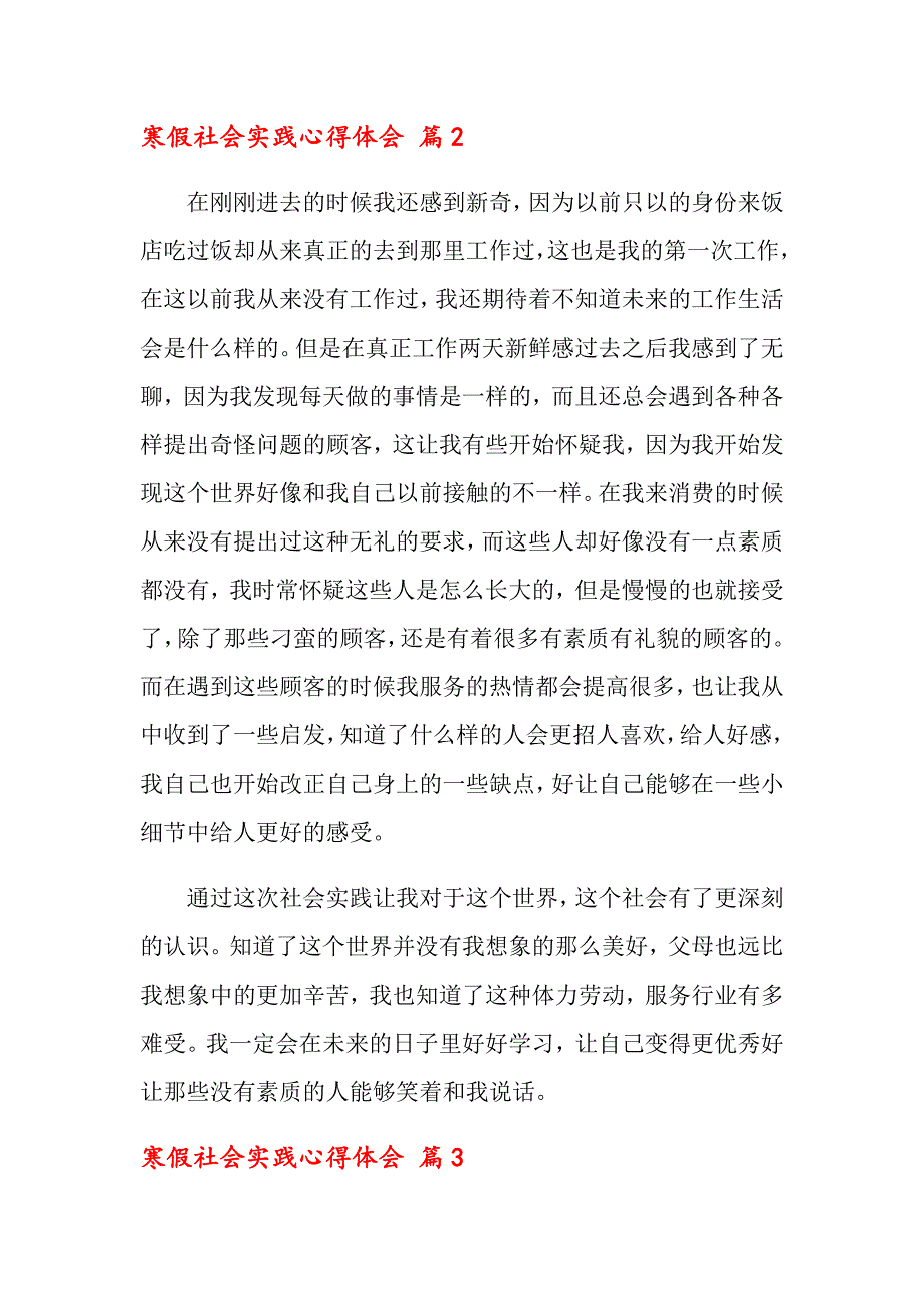 2022年关于寒假社会实践心得体会范文锦集7篇_第2页